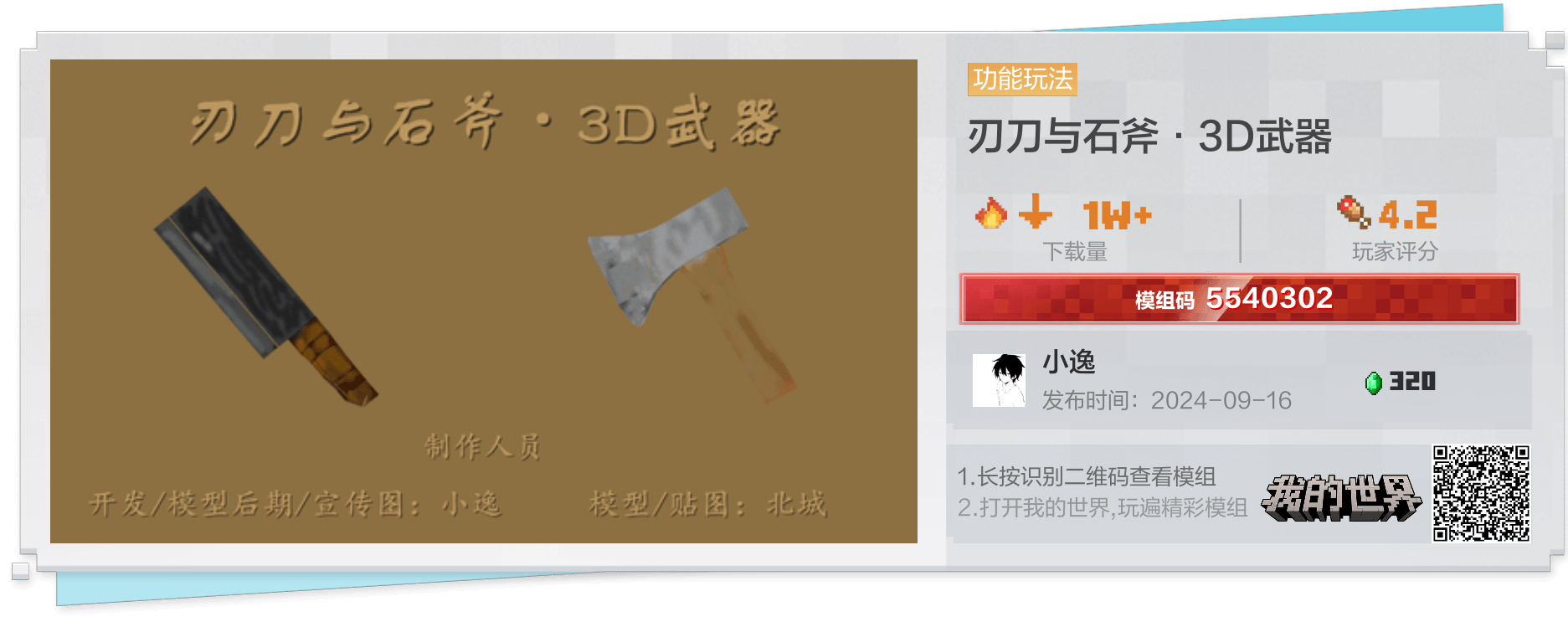 我的世界玩法组件展示图 - 1