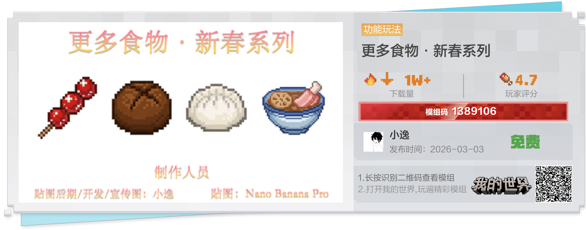 我的世界玩法组件展示图 - 2