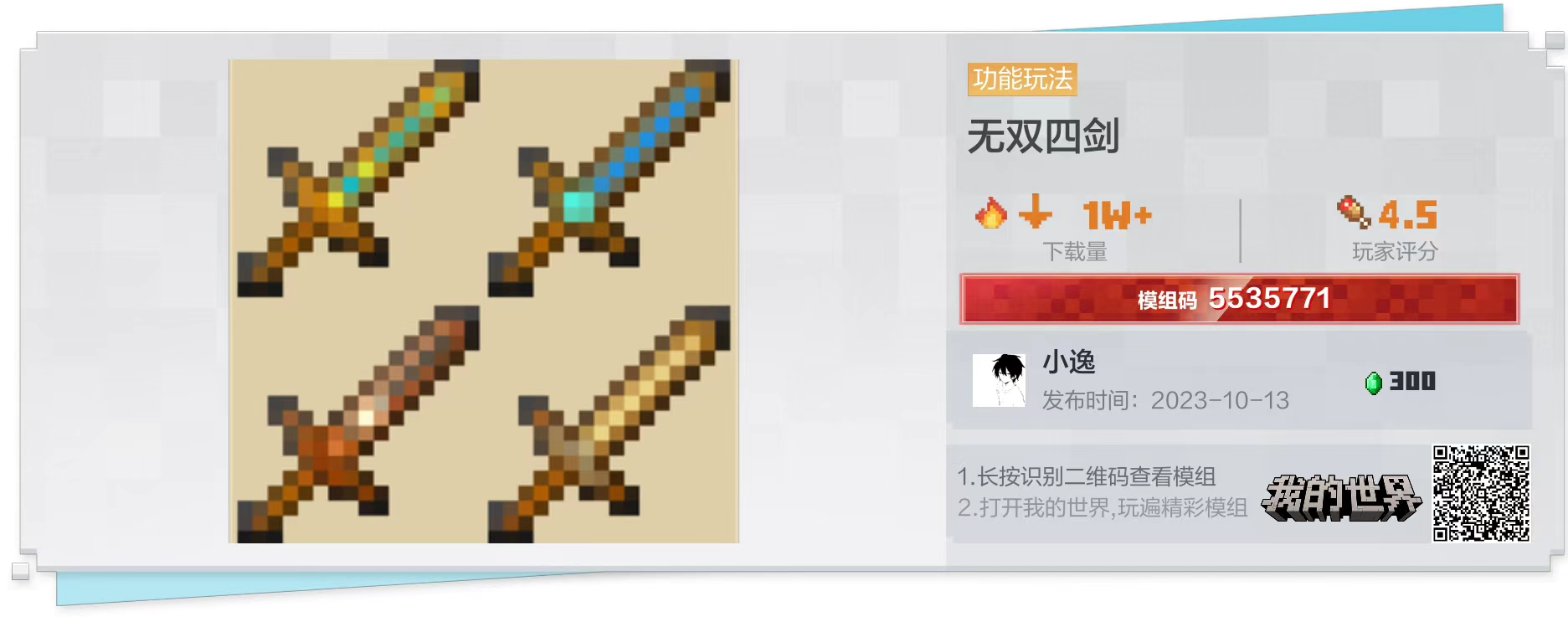我的世界玩法组件展示图 - 3